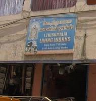 logo of J. Thirumalai Lining Works