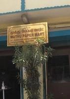 logo of Muthu Paper Mart