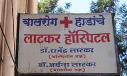 https://www.indiacom.com/photogallery/PNE44575_Latkar Hospital5.jpg