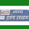 logo of Sharada Dental Clinic