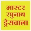 logo of Master Raghunath Dresswala