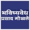 logo of Prasad Gokhale