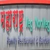 logo of Maharashtra Family Garden & Restaurants