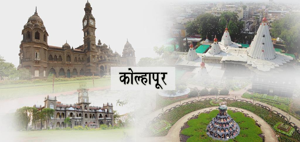 Discover the Enchanting Charms of Kolhapur: A Journey Through Heritage, Nature, and Culture