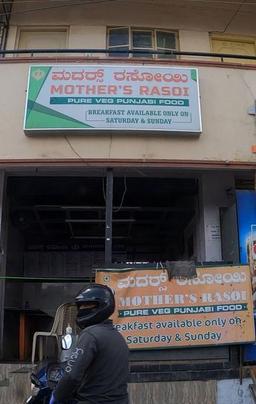 https://www.indiacom.com/photogallery/BGL1064103_Mother's Rasoi_Restaurants.jpg