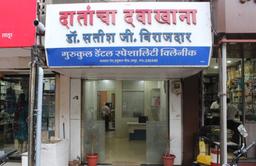 https://www.indiacom.com/photogallery/LAT1351_Gurukul Dental Speciality Clinic_Front view.jpg