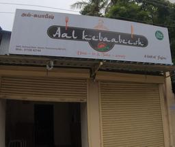 https://www.indiacom.com/photogallery/PCY13751_Aal Kebaabeesh_Restaurants.jpg
