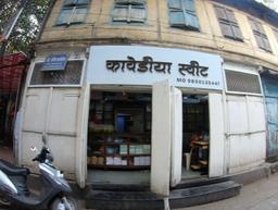 https://www.indiacom.com/photogallery/PNE1275193_Kavediya Sweet_Sweetmeats & Farsan Shop.jpg