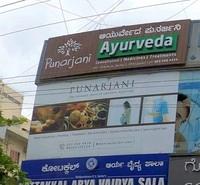 logo of Punarajani Ayurveda Clinic