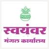 logo of Swayamwar Mangal Karyalaya