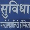 logo of Suvidha Multispeciality Hospital