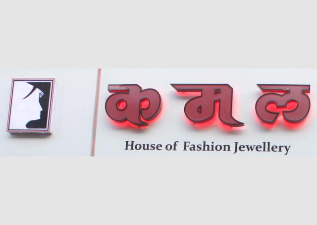 logo of Kamal House Of Fashion Jewellery