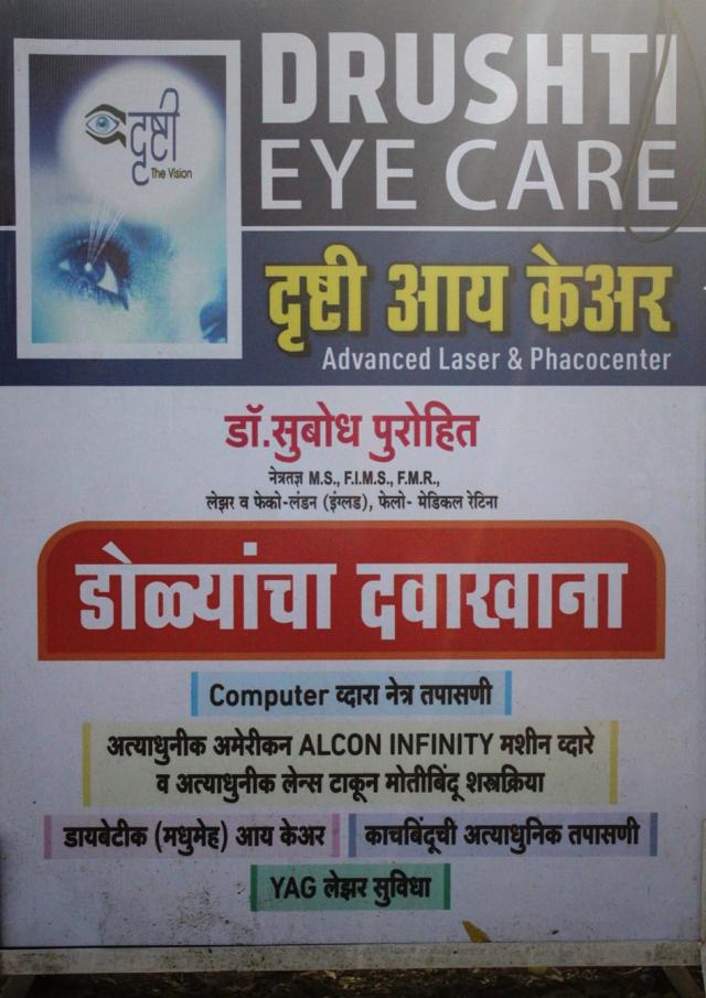 logo of Drushti Eye Care