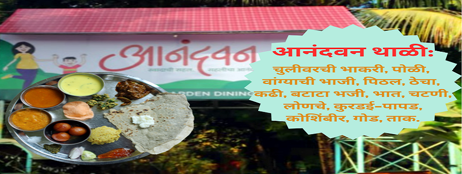 slider of Anandvan – Gokhale Mala