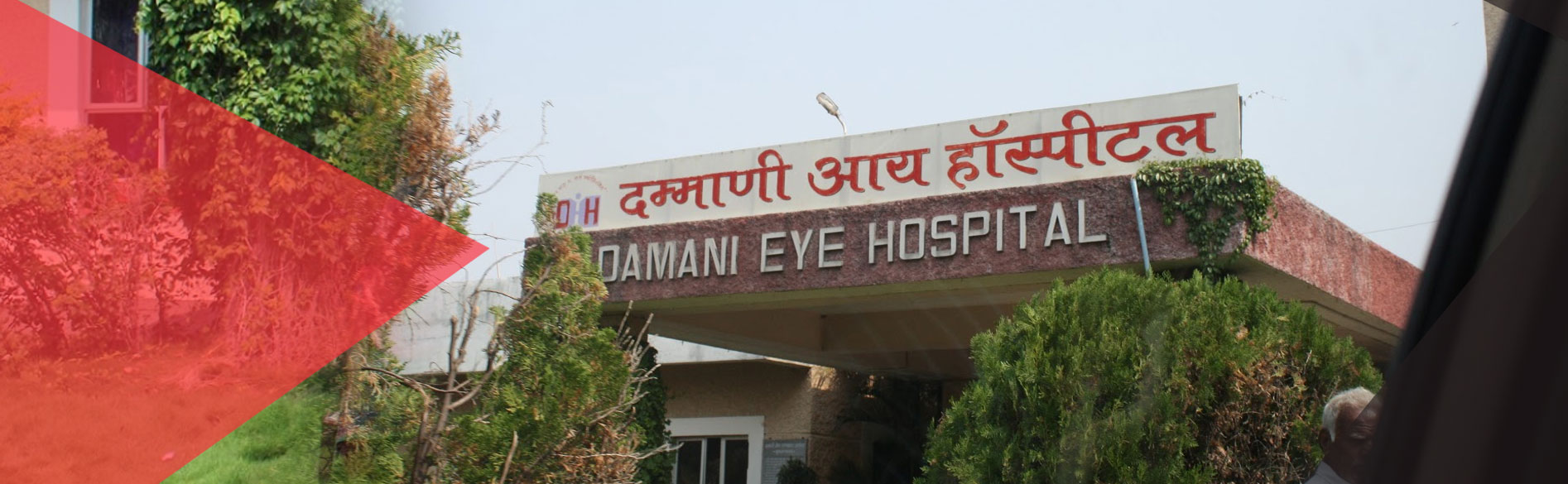  Damani Eye Hospital, Aapatapa Road, Panchashil Nagar, Akola | Eye Hospita